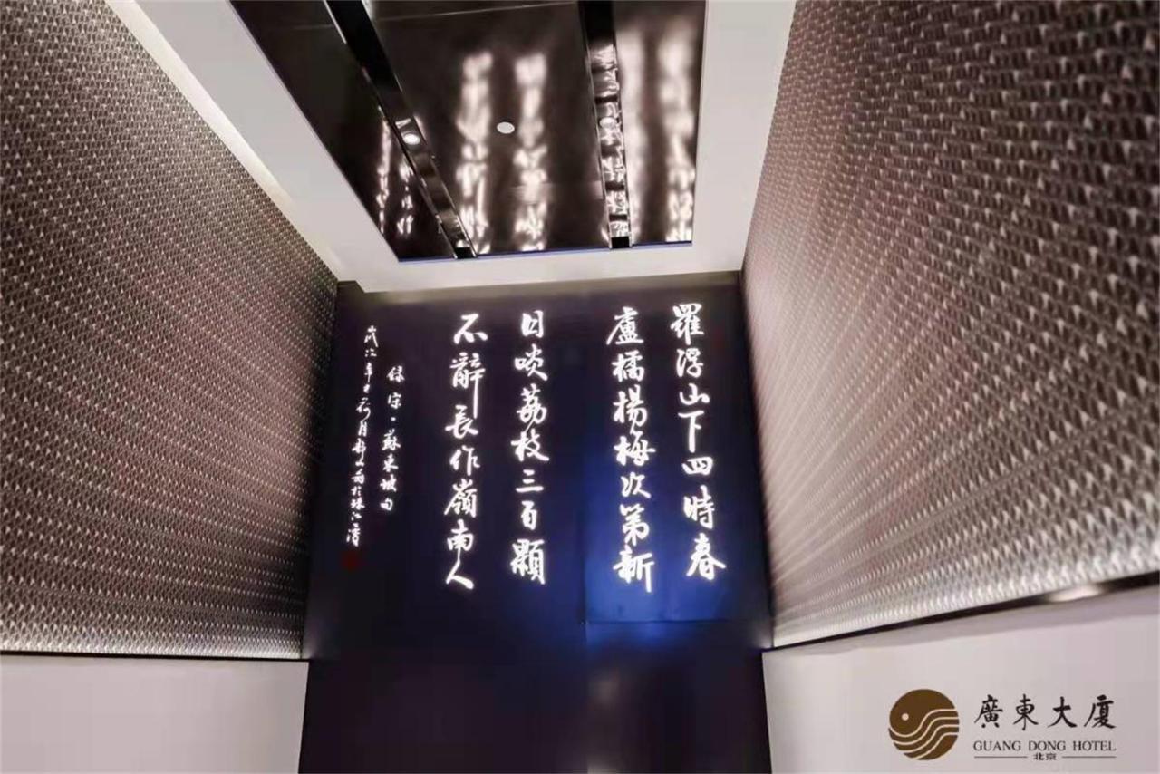 Beijing Guangdong Hotel מראה חיצוני תמונה
